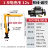 Grúa Pequeña Montada en Vehículo, Grúa a Bordo 12V/24V, Grúa Pequeña para Camioneta, Grúa Elevadora Pequeña