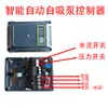 Bomba Booster Totalmente Automática Bomba de Agua EW-A2 Placa de Circuito Controladora por Microcomputadora Interruptor de Flujo de Agua a Presión Accesorios