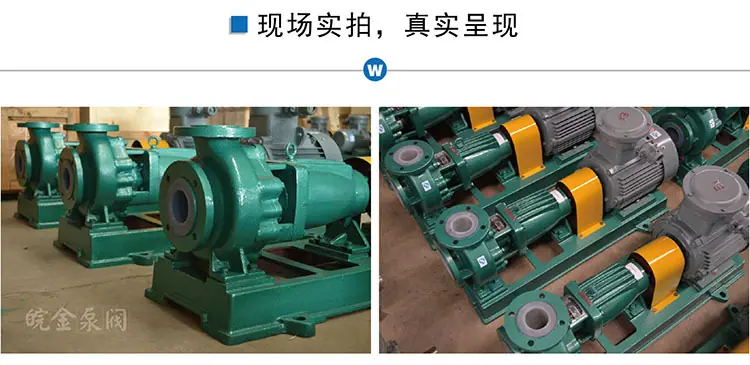 IHF氟塑料离心泵实景图