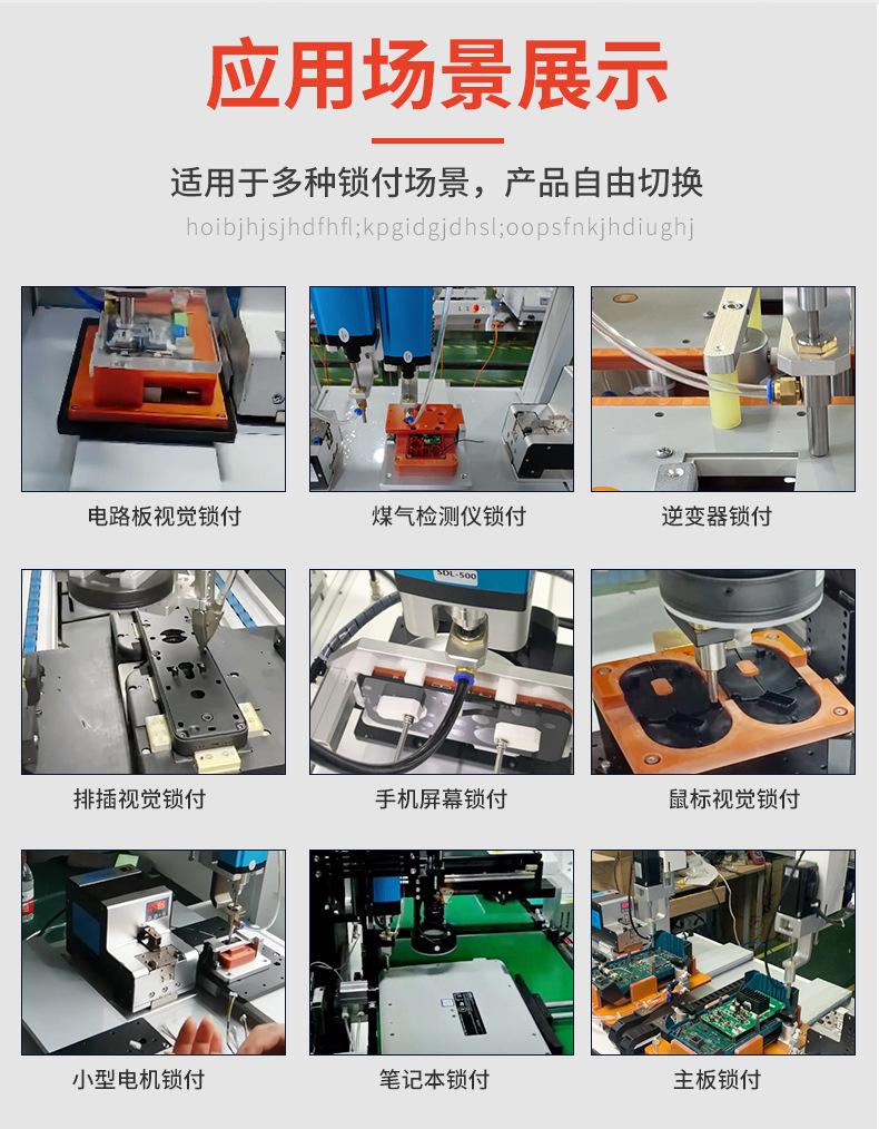 双拼视觉柜式锁螺丝机_10.jpg