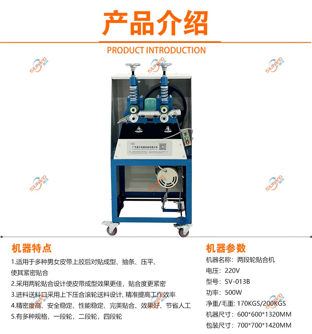 两段轮贴合机产品介绍.jpg
