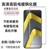 Adecuado para Xiaomi Pocom8Pro Película Templada Curva UV Vidrio de Alta Definición Anti-Mirada y Anti-Arañazos Pantalla Protectora Película de Lente Impresa