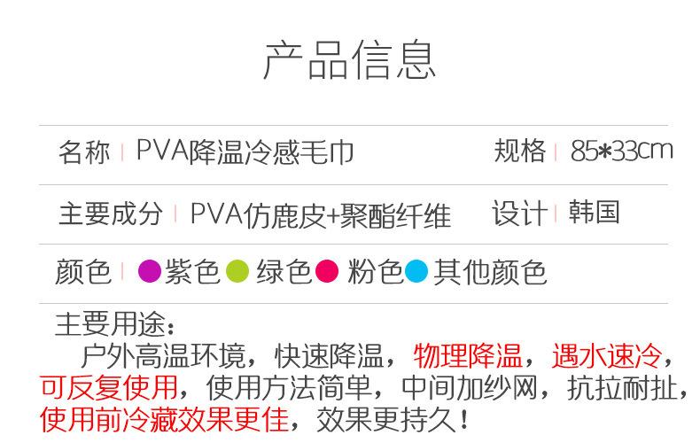 冰凉巾产品信息