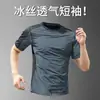 Camiseta de Hielo Delgado de Seda para Hombre de Verano, Nueva Camiseta Transpirable de Manga Corta, Top para Correr, Camiseta Deportiva de Manga Corta de Secado Rápido