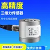 Fabricante Sensor de Fuerza de Seis Ejes Sensor de Fuerza y Par de Seis Componentes Robot con Control Remoto de Fuerza Tridimensional