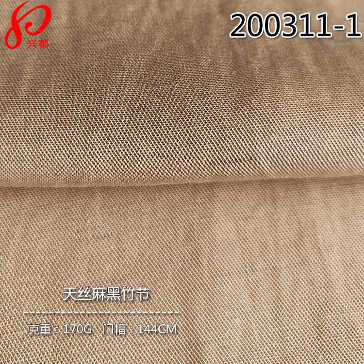 200311-1天丝麻黑竹节-5