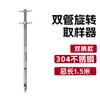 Muestreador de Acero Inoxidable Tubo Giratorio de Doble Tubo Sonda para Granos Muestreador Personalizable