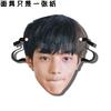 Máscara de estrela Ding Zhen transmissão ao vivo casamento pick-up adereços grupo construção jogo expressão facial pacote periférico