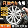 Karry Prata Fina Kit de Reparo Especial para Cubo de Roda de Carro Tinta Spray Ferramenta Mágica para Arranhões Profundos Tinta Autosspray