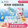 Ogilvy Medical Almofada Absorvente Médica Ogilvy Medical Absorvente Higiênico Dia e Noite Almofada Estéril Calcinha Menstrual Calça de Dormir