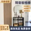 Panel Acústico de Fibra de Poliéster de Lujo Ligero con Rejilla de Madera Decoración de Sala de Estar Rejilla de Madera MDF Pared de Fondo Insonorizada