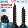 Tornillos Autoperforantes de Cabeza Plana Cruz Negra Endurecida Ka Tornillos Pequeños de Cabeza Avellanada M1M1.2M1.7M2M2.6M3M4Mm