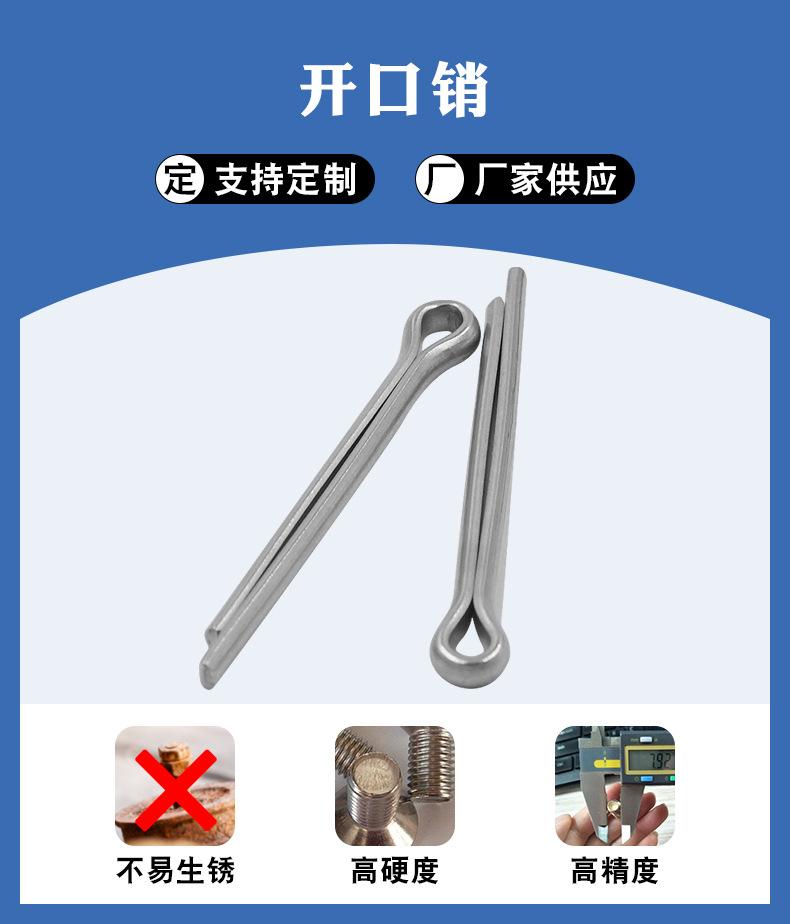 开口销详情页_04.jpg