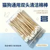 Cotonetes de Algodão Duplos para Gatos e Cachorros, Pequenos Bastonetes de Algodão para Limpeza de Orelhas, Ferramentas Descartáveis Multifuncionais para Limpeza de Orelhas