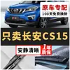 Adecuado para Limpiaparabrisas Changan Cs15, Adecuado para Modelo 16-23 Changan Cs15 Limpiaparabrisas Silenciosos