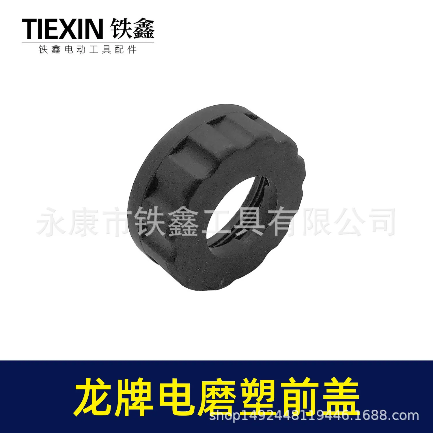 龙牌电磨塑前盖-01036-2.jpg