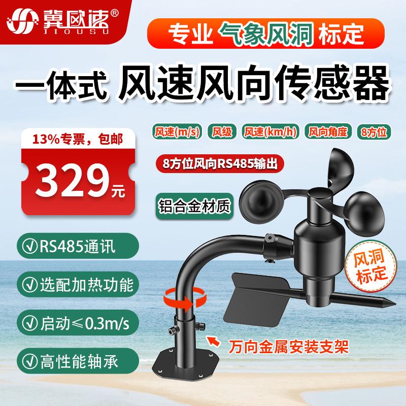 17-8方位一体式RS485（万向支架）.jpg