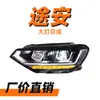 Adequado para montagem de farol Touran L 16-18 luz diurna LED de alta qualidade modificada montagem de farol com lente bifocal