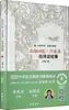 Recuerdos de Montaña Cañas en la Marisma - Crónica del Lago Baiyang por Sun Li, Literatura Moderna y Contemporánea China, Editorial Yue Lu