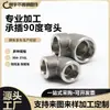 Procesamiento y Personalización de Codo de 90 Grados para Soldadura de Socket Tuberías de Alta Presión Acero Inoxidable 304316L Codo