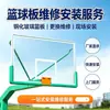 Ofrecemos servicios en sitio para la reparación, instalación y desmontaje de tableros de baloncesto de vidrio templado en Jiangmen, Dongguan, Zhuhai, Shenzhen y Zhongshan.. Somos un fabricante