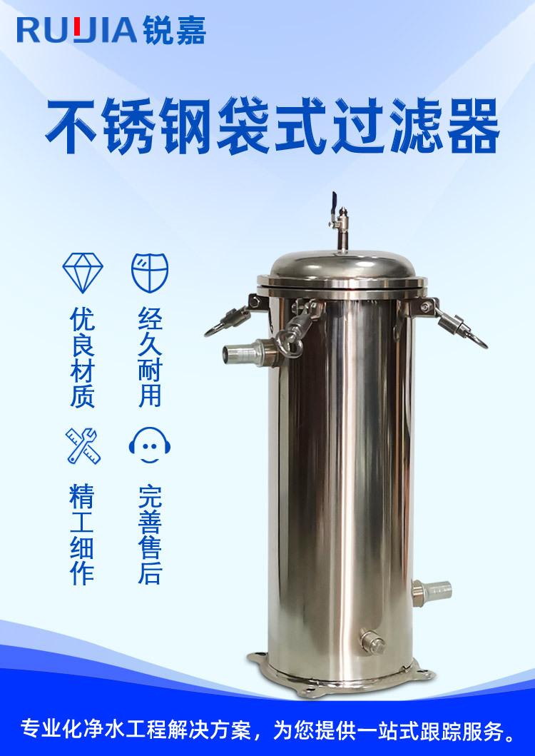 不锈钢袋式过滤器