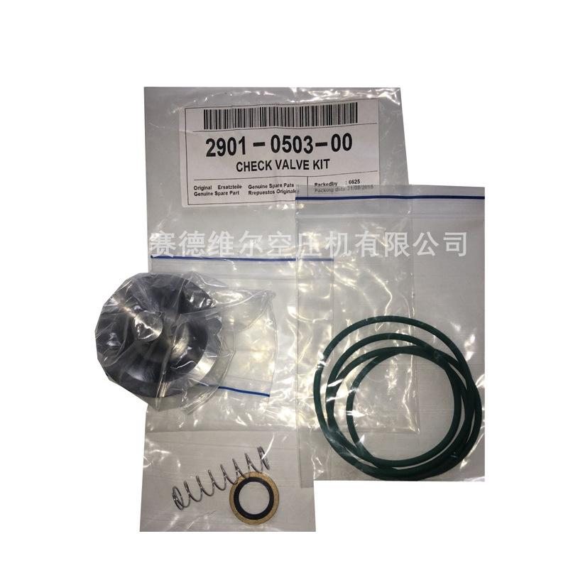 阿特拉斯空压机单向阀维修包2901050300 (1)