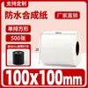 Caja Completa de Papel Sintético PP Papel Etiqueta Autoadhesivo Impermeable 20-100mm No Fácil de Romper Papel Sintético para Código de Barras 6040