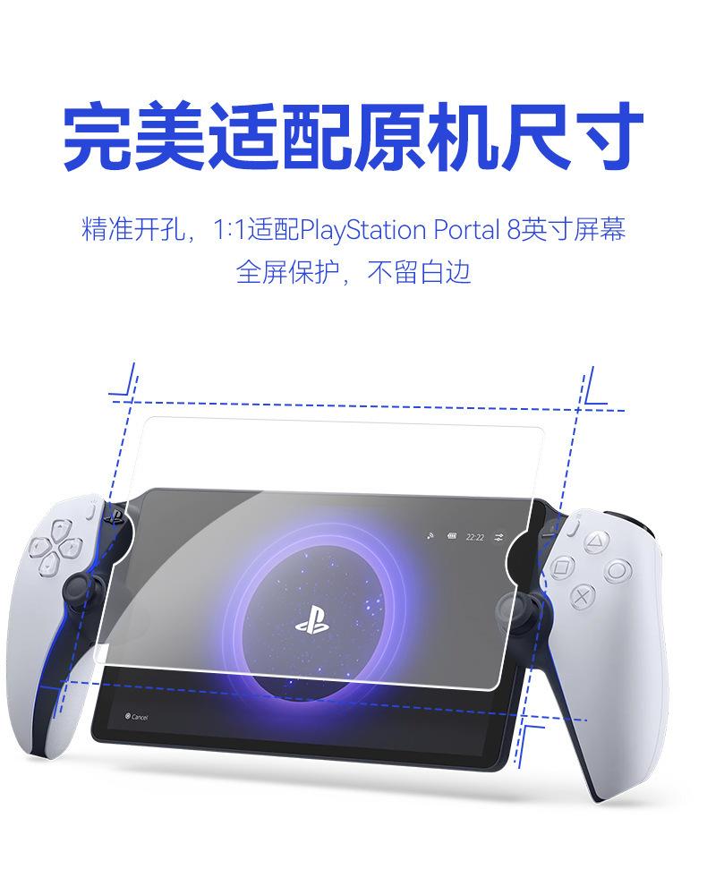 适用于索尼Sony PS5串流掌机PlayStation8寸游戏机屏幕保护钢化膜