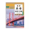 Libro de Práctica de Caligrafía Sincronizada China para Escuela Secundaria Editorial Educación Popular Libro de Caligrafía Inglesa Sincronizada Hengshui Libro de Ejercicios de Calco de Palabras