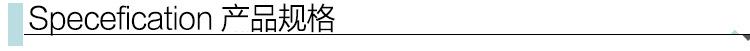产品规格