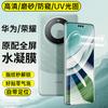 Adecuado para Huawei Mate80 Escudo de Toro Película de Hidrogel Pura70Pro Suave Luz UV Curable Magia8 Mate N15 Anti-Espionaje