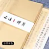 Papel Chanyi Shuxuan com Bordas Irregulares, Colorido Antigo, Semi-Bruto, Semi-Processado, Feito no Método Antigo, para Praticar Caligrafia, Letra Pequena e Estilo Retro Tradicional