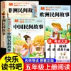 Contos Populares Chineses, um Livro Extracurricular Essencial para Alunos da Quinta Série, Contos Populares Europeus, Leitura Feliz para a Quinta Série