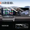 Aplicable a 26 modelos de Geely Xingyue L, película templada para navegación, protector de pantalla, accesorios interiores de coche, película para pantalla de control central