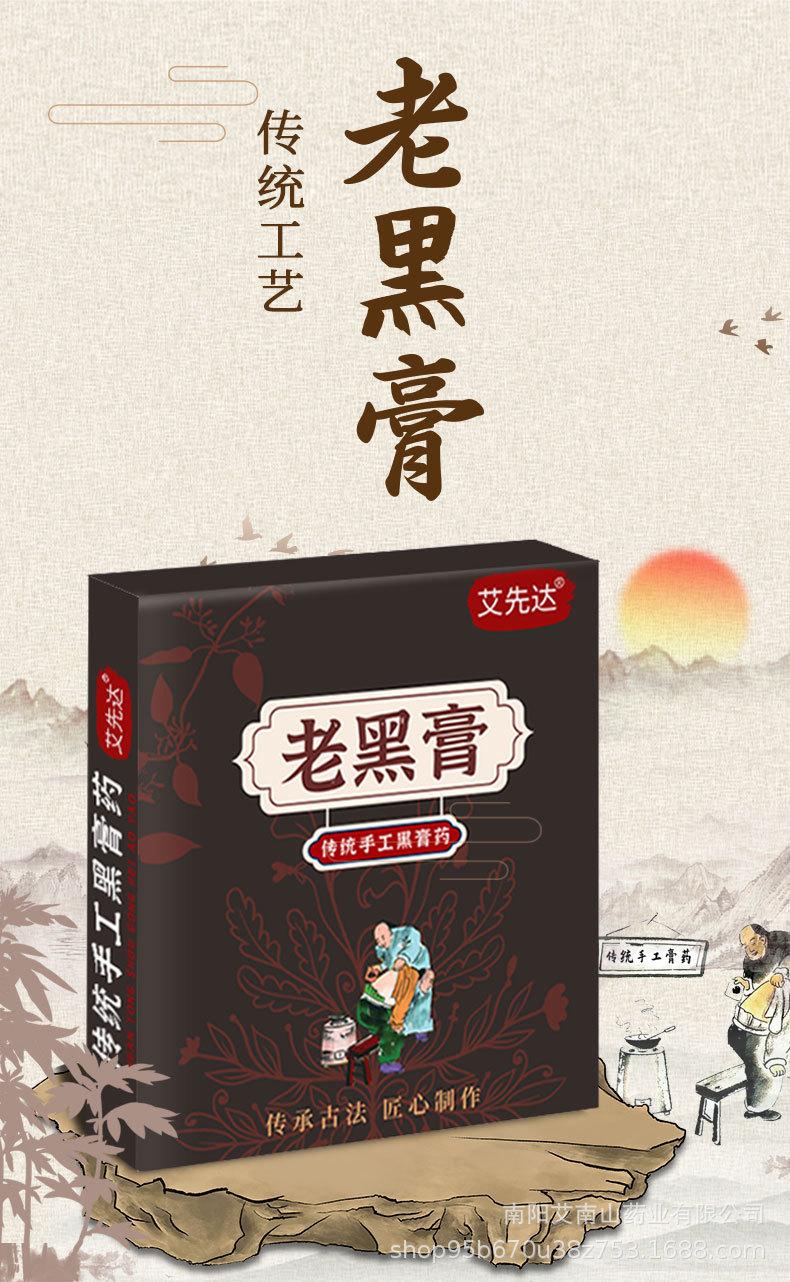 老黑膏详情最新_01.jpg