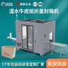 Máquina Plegadora y Selladora Automática Completa de Papel Kraft Húmedo, Máquina Formadora de Cajas para Comercio Electrónico, Línea de Empaque Integrada Personalizable
