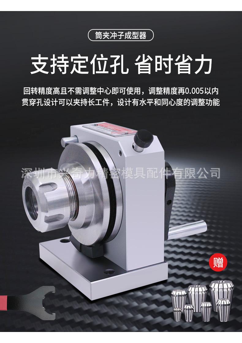 筒夹冲子成型器1
