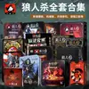 Juego de mesa portátil oficial de Wolf Kill: Cartas de matar con los ojos cerrados