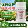 Tabletas Efervescentes Liuhuo 84 Flores para Conservar Flores Cortadas Frescas, Desinfectante de Dióxido de Cloro y Pastillas Purificadoras de Agua, Personalizable por el Fabricante