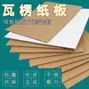Papelão ondulado, papelão extra-duro de três e cinco camadas, acolchoamento rígido, divisórias, papelão extra-duro para embalagens de expresso, papelão ondulado plano