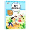 Edição de Educação Popular volume um síncrono matemática chinesa treinamento especial perguntas de aplicação cartão de aritmética mental livro de exercícios atacado