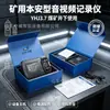 Intercomunicador de video minero grabadora de audio y video, a prueba de golpes e impermeable YHJ3.7 grabadora de audio y video minera intrínsecamente segura