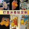 Lanternas Personalizadas Criativas Estilo Chinês, Ímãs de Geladeira Luminosos, Atrações Turísticas, Ímãs de Geladeira em Lote, Produção de Presentes Culturais e Criativos Personalizados