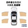 Cortina Para-Sol para Janela de Carro, Proteção Solar para Carro, Isolamento Térmico e Escurecimento Cortina Especial com Trilho, Para-Sol Embutido para Carro
