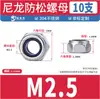 Acero Inoxidable 304 Tuerca de Nylon Antiaflojamiento Din985 Tuerca de Bloqueo Tuerca Antideslizante M3M4M5M6M8M10M12