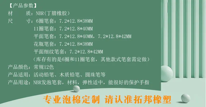 笔套说明