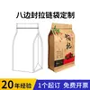 Impresión Digital Personalizada, Sin Costo de Placas, Bolsas Auto-sellables Recubiertas de Aluminio, Bolsas Stand-Up con Sellado a Tres Lados, Bolsas de Empaque para Snacks y Productos Secos de Papel Kraft