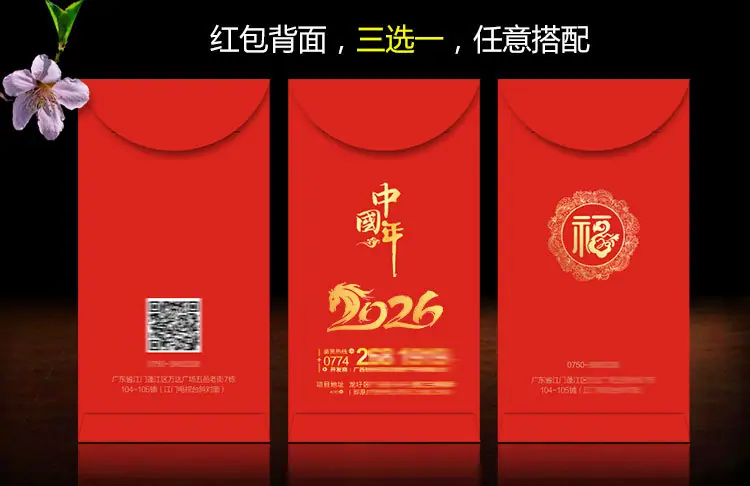 2026年改++红包描述+生肖图.jpg