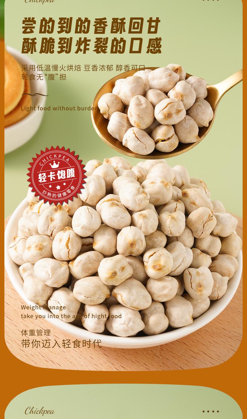 鹰嘴豆详情页_03.jpg